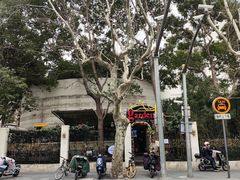 -安福路