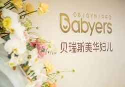 -杭州贝瑞斯美华妇儿医院·早孕·产检·儿科