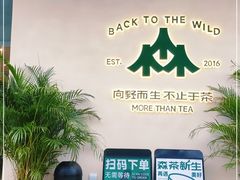 -SENTEA森茶(麦地丽日店)