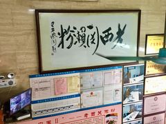 -老西关濑粉(文明路店)