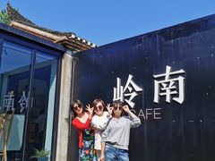 -小岭南壹号院私房菜
