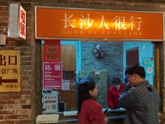 -长沙文和友(海信广场店)