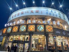 -乔家满族八大碗(中兴路店)