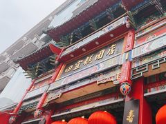 -四宜糕团店(南大街店)