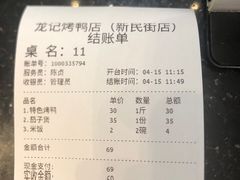 -龙记烤鸭店(新民路店)