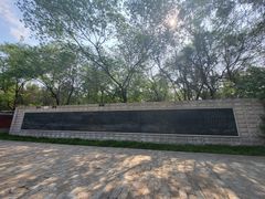 -元大都城垣遗址公园