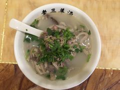 -老三羊汤【北兴隆街店】