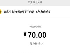 -清真牛街祥云轩门钉肉饼(左家庄店)