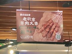 -聚点串吧·北京烧烤(朝北店)