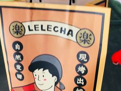 -LELECHA乐乐茶(上海五角场万达广场店)