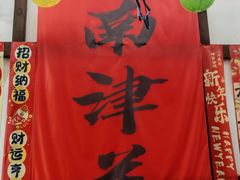 -南津关古镇