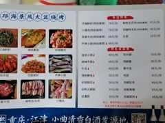 -邛海景风火盆烧烤(大石板古村二分店)