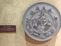 -沈阳金融博物馆