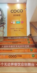 -可可丽舍