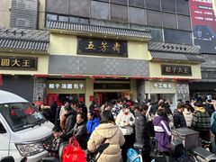 -五芳斋(中山大道总店)