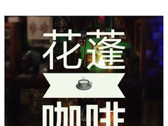 -花蓬咖啡(阳光经典店)