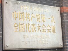 -中共一大纪念馆