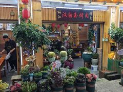 -老姐石板烧烤+铜炭火锅(总店)