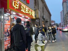 门面-辽B·小串(总店)