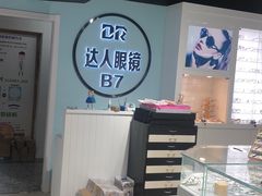-三叶眼镜城(八佰伴店)