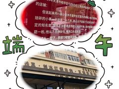 -铁真·刨冰红焖羊肉·正宗老字号