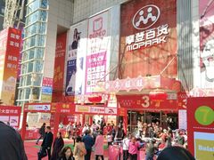 -摩登百货(岗顶店)