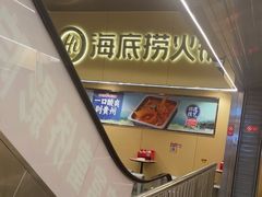 -海底捞火锅(宇飞大厦店)