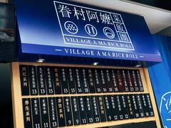 -眷村阿嬷(华润万象城店)