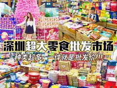 -紫荆城食品交易中心(华强北店)