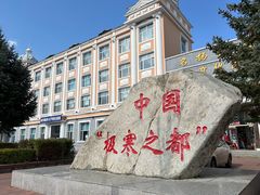 -北极星广场