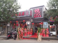 android_upload_pic-二姐卤煮(南十里居店)