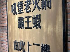 -吼堂老火锅(太古里总店)