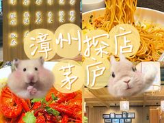 -茅庐·川粤精品私房菜(金沙遗址店)