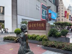 -南京路步行街