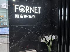 -福奈特洗衣洗鞋(沈阳三经街店)