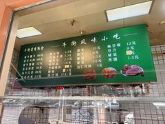 -清真牛街祥云轩门钉肉饼(左家庄店)