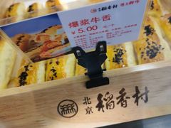 -北京稻香村(方庄店)