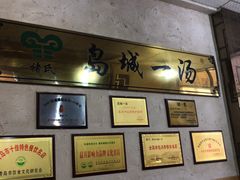 -褚氏岛城一汤(闽江路店)