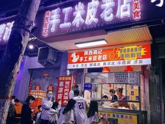 门面-四厂烩面(棉纺路店)