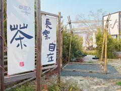 -嘉北郊野公园