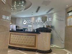 -南京康美美容医院·旗舰店