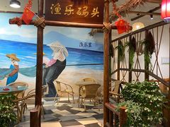 -渔乐里(智荟城店)