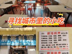 -胖哥料理(兴义里店)