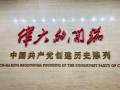 -中共一大纪念馆