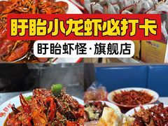 -盱眙虾怪·旗舰店