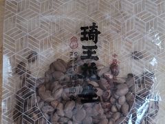 -琦王花生(景城邻里中心店)