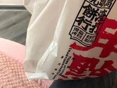 -虎头局·渣打饼行(五一新干线店)