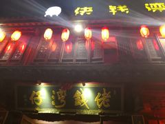 门面-佬钱湾仔(衣裳街店)
