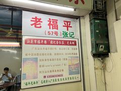 -老福平张记杏仁茶芝麻茶