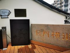 -葑门横街